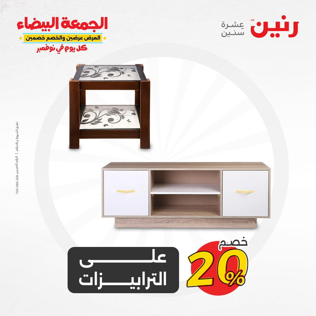 raneen offers from 9nov to 20nov 2024 عروض رنين من 9 نوفمبر حتى 20 نوفمبر 2024 صفحة رقم 95